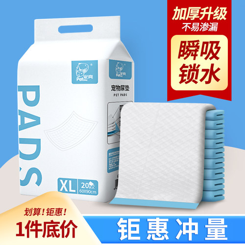 猫咪生产尿不湿除臭尿垫狗狗尿垫