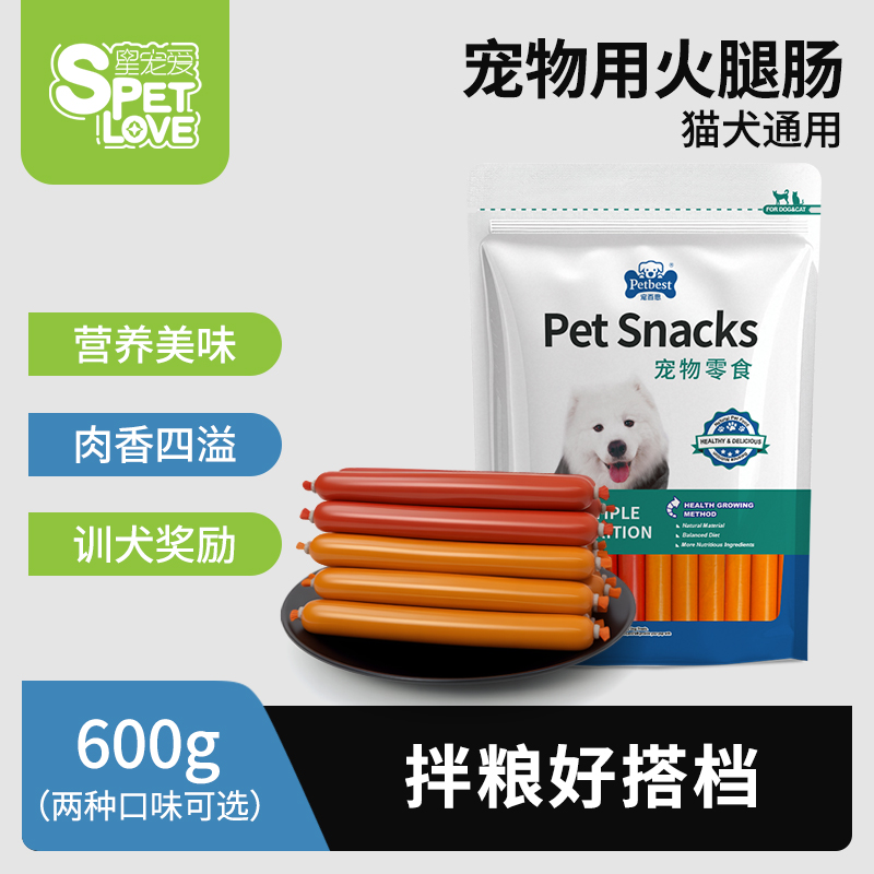 星宠爱宠物火腿肠狗狗零食犬通用