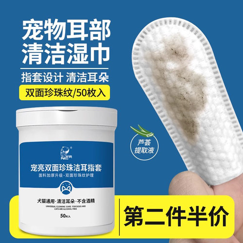 星宠爱宠物耳朵清洁指套猫犬通用