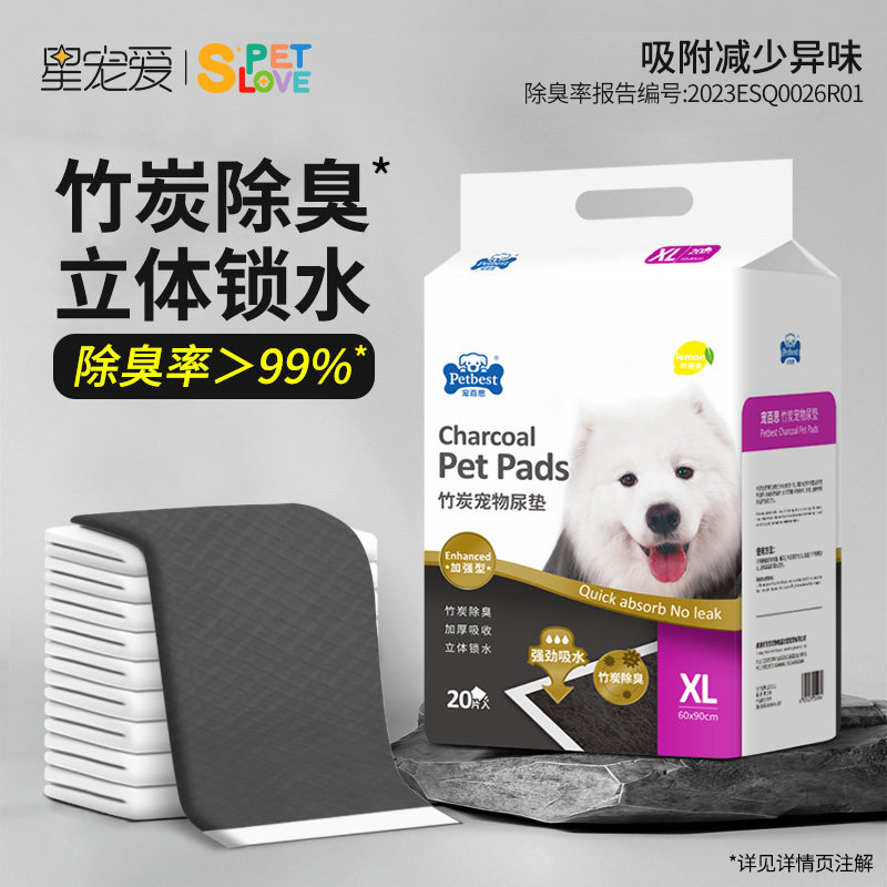 宠物竹炭尿垫加厚吸水除臭尿垫图片