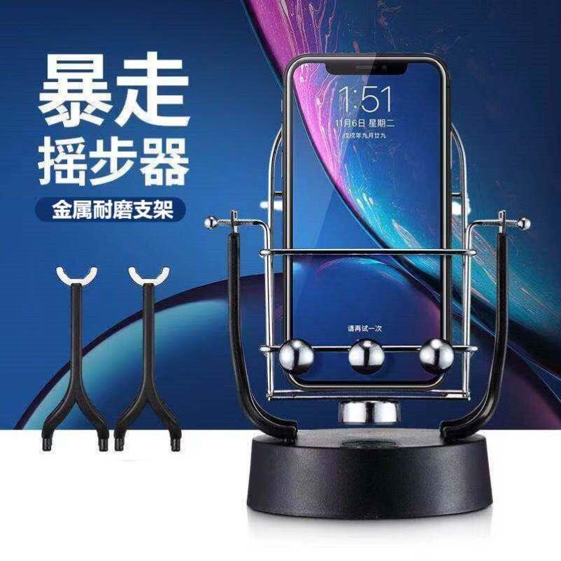手机计步摇晃器摇步器无磁静音摇一摇记步摇摆器可充电摇步数