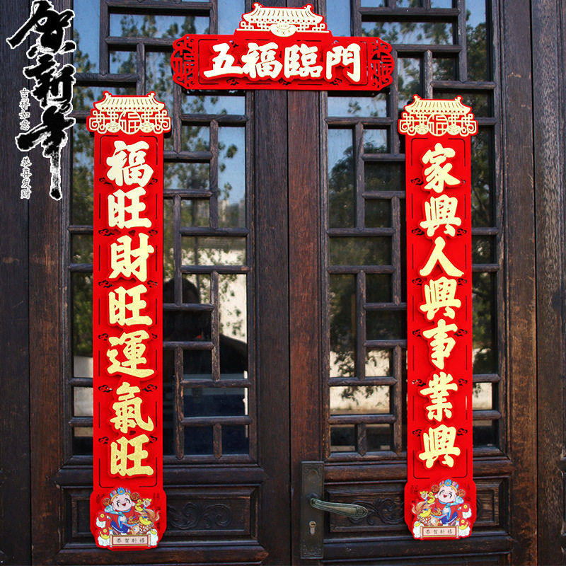 2026年春节对联立体植绒新年春联过年门联新年装饰门贴