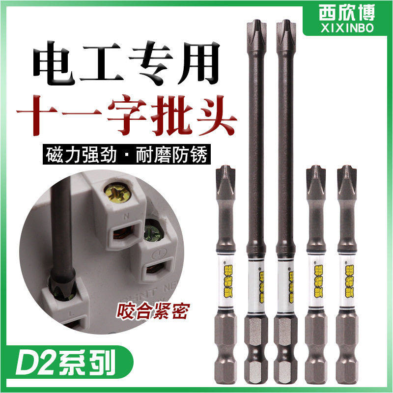 电工专用十一字强磁批头防滑插座开关空开电动螺丝刀拆卸工具,五金/工具,旋具头组套,淘宝优惠券,粉丝福利购,淘宝优惠卷