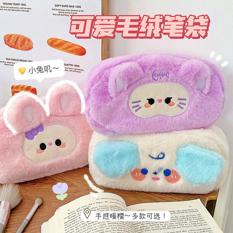 可爱小兔卡通毛绒笔袋日系大容量学生笔盒铅笔袋少女心文具盒,玩具/童车/益智/积木/模型,笔袋,淘宝优惠券,粉丝福利购,淘宝优惠卷