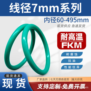 内径60 氟胶O型圈密封圈耐油O型圈线径7mm 495mmO型橡胶密封圈