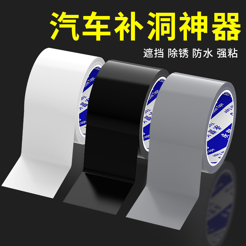 汽车车漆修补胶带汽车电动车掉漆无痕遮蔽胶带摩托车车漆修补