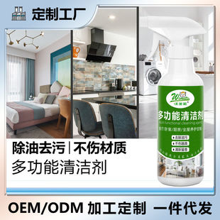 沃美拓多功能清洁喷雾冰箱烤箱微波炉电饭煲清洁天然植萃家庭清洁