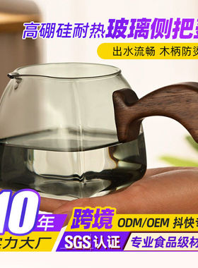 烟灰色硼硅玻璃侧木把公道杯家用大容量茶海分茶器功夫茶具公杯