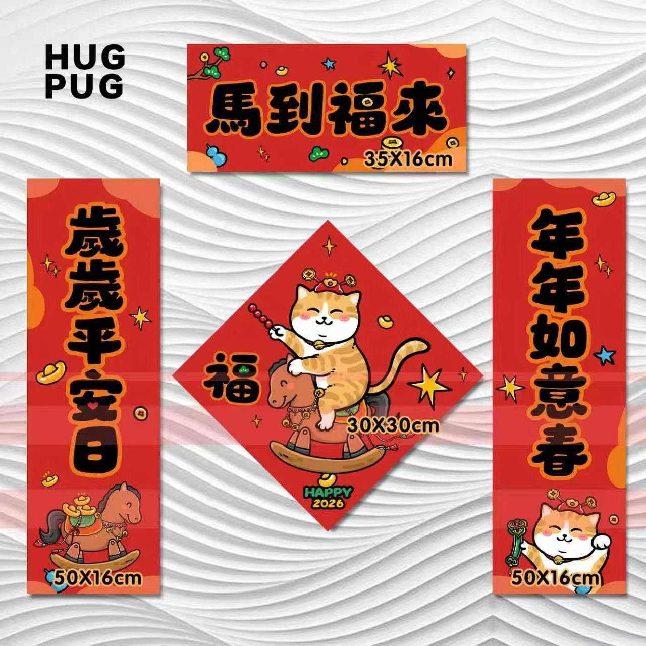 HUGPUG2026马年春联橘猫蓝猫金银渐层可爱原创卡通布偶宠物对联,节庆用品/礼品,福字/窗花/窗贴,淘宝优惠券,粉丝福利购,淘宝优惠卷