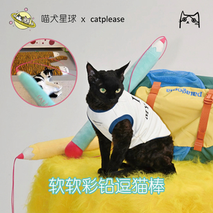 catplease原創(chuàng)鉛筆高質(zhì)量逗貓棒可愛貓彩帶逗貓魔法棒長桿款 玩具