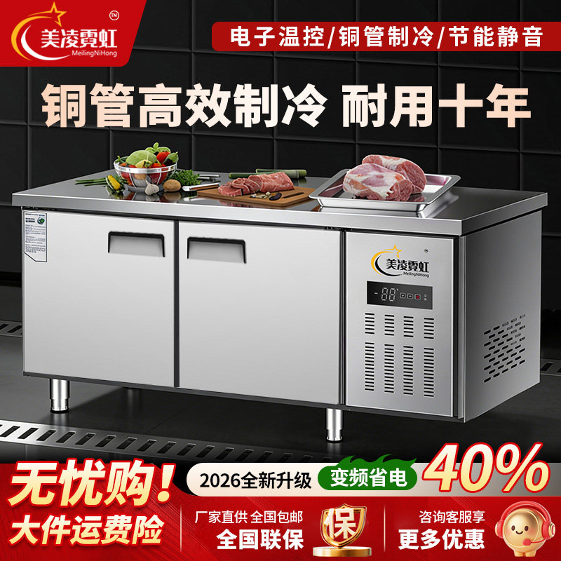美凌霓虹商用冷藏保鲜工作台冰柜冷冻柜不锈钢平冷操作奶茶店冰箱