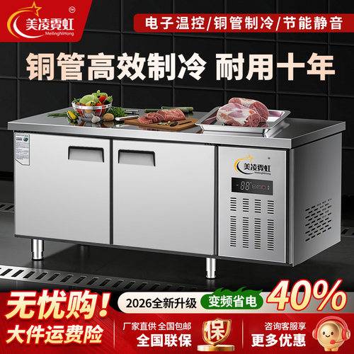 美凌霓虹商用冷藏保鲜工作台冰柜冷冻柜不锈钢平冷操作奶茶店冰箱
