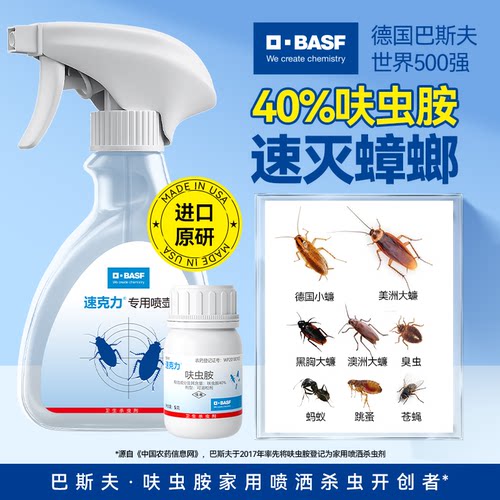 巴斯夫蟑螂药40%进口原研呋虫胺