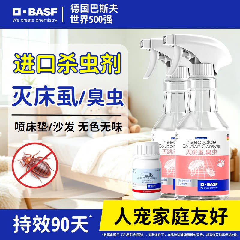 德国巴斯夫臭虫药床虱杀虫剂床上驱虫灭除专用药家用室内卧室神器