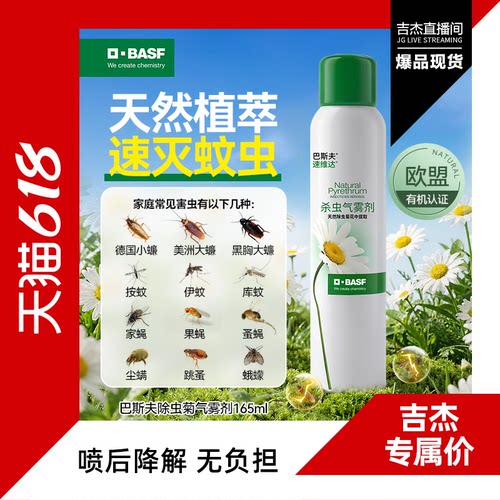 巴斯夫天然除虫菊素杀虫剂气雾剂家用室内灭蟑螂跳蚤药165ml