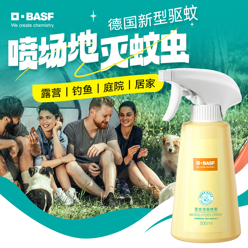 巴斯夫户外露营驱蚊液喷雾剂灭防驱除蚊虫水无味家用蚊香液