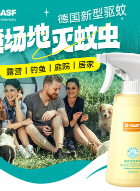 巴斯夫户外露营驱蚊液喷雾剂灭防驱除蚊虫水无味家用蚊香液非无毒