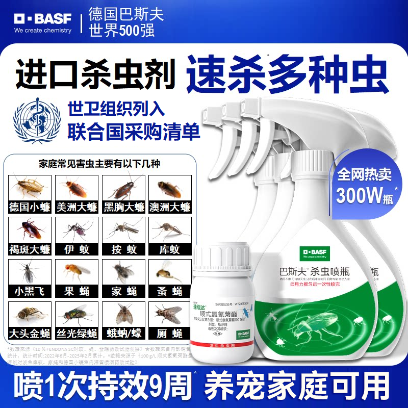 德国巴斯夫杀虫剂喷雾剂家用室内无驱灭除驱苍蝇蚊子蟑螂药神器毒