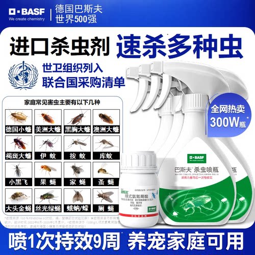 4瓶德国巴斯夫进口杀虫剂家用