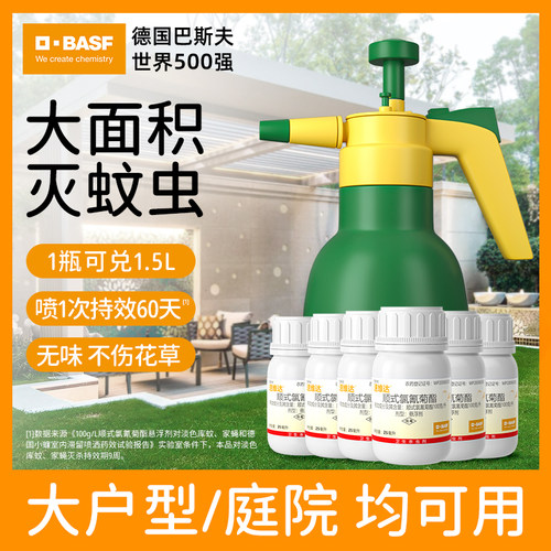 巴斯夫灭蚊喷雾剂庭院别墅绿植蚊香液家用无味室内灭防驱蚊水毒
