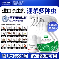 德国巴斯夫杀虫剂喷雾剂家用室内非无毒驱灭除蚂蚁蚊子蟑螂药神器