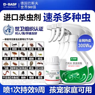 德国巴斯夫杀虫剂喷雾剂家用室内非无毒驱灭除蚂蚁苍蝇蟑螂药神器
