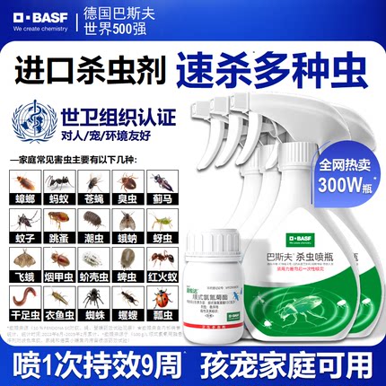 德国巴斯夫杀虫剂喷雾剂家用室内非无毒驱灭除蚂蚁蚊子蟑螂药神器