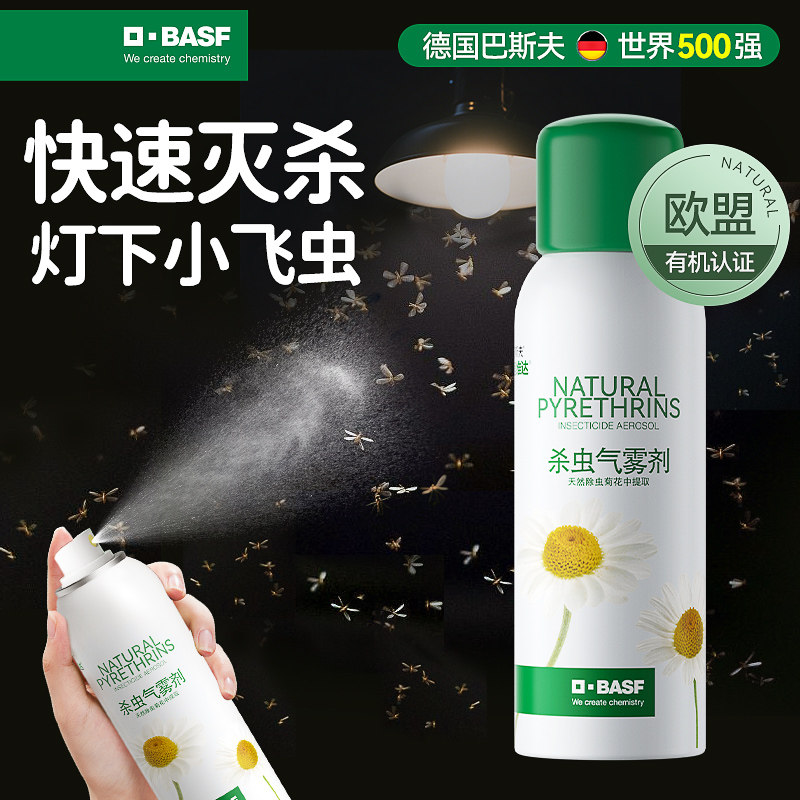 巴斯夫除虫菊灯下小飞虫灭杀神器驱除蚊子苍蝇药克星气雾剂家用