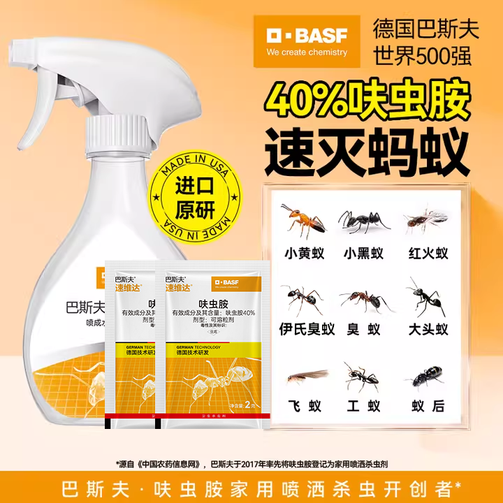 巴斯夫蚂蚁药呋虫胺第家用全窝室内强效灭杀小黄红蚁端一名