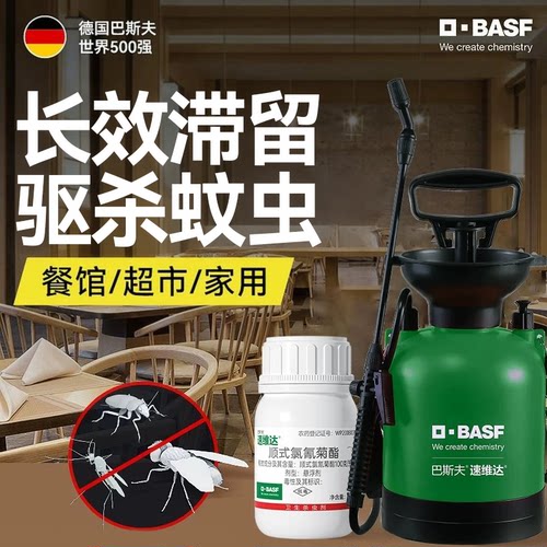 德国巴斯夫灭苍蝇药喷雾剂大规格