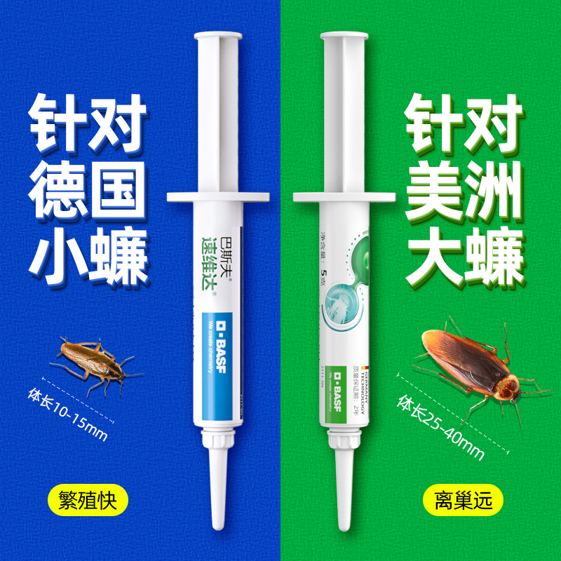 德国巴斯夫蟑螂药灭杀除蟑螂胶饵