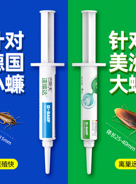巴斯夫呋虫胺蟑螂药一锅全窝家用非无毒室内灭除杀饵剂神器正品端