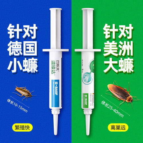 德国巴斯夫蟑螂药灭杀除蟑螂胶饵