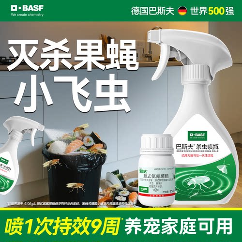 巴斯夫灭杀果蝇喷雾剂苍蝇药特家用室内效除小飞虫克星神器