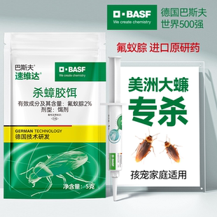 巴斯夫蟑螂药去除灭杀小强胶饵一窝全窝室内家用非无毒端绝