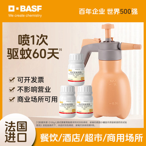 巴斯夫驱蚊喷雾驱蚊液