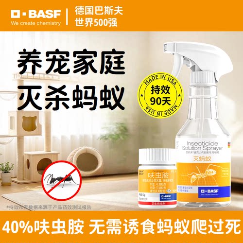 巴斯夫宠物家庭灭杀除蚂蚁药第家用室内全窝强效喷雾剂一名端