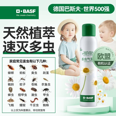 【大瓶装】巴斯夫除虫菊杀虫剂