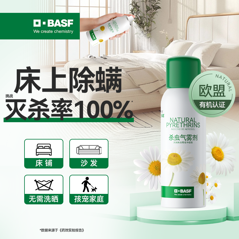 【除螨率100%】直接喷床免洗免晒