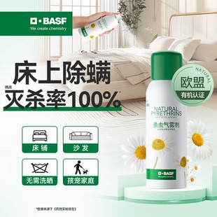 德国巴斯夫除螨喷雾剂床上免洗除虫菊去杀螨虫神器家用官方旗舰店