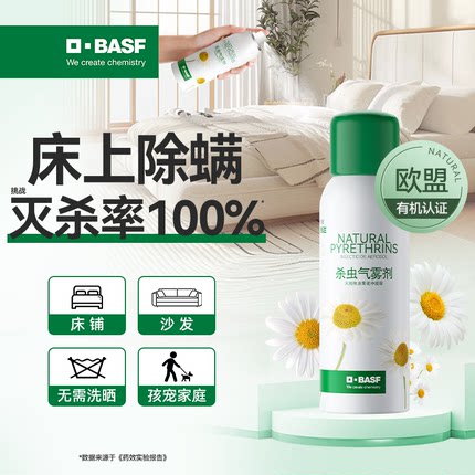 德国巴斯夫除螨喷雾剂床上免洗除虫菊去杀螨虫神器家用官方旗舰店
