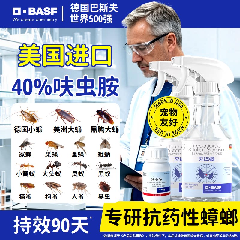 巴斯夫蟑螂药呋虫胺无全窝家用杀虫剂强效灭杀除官方旗舰店端低毒