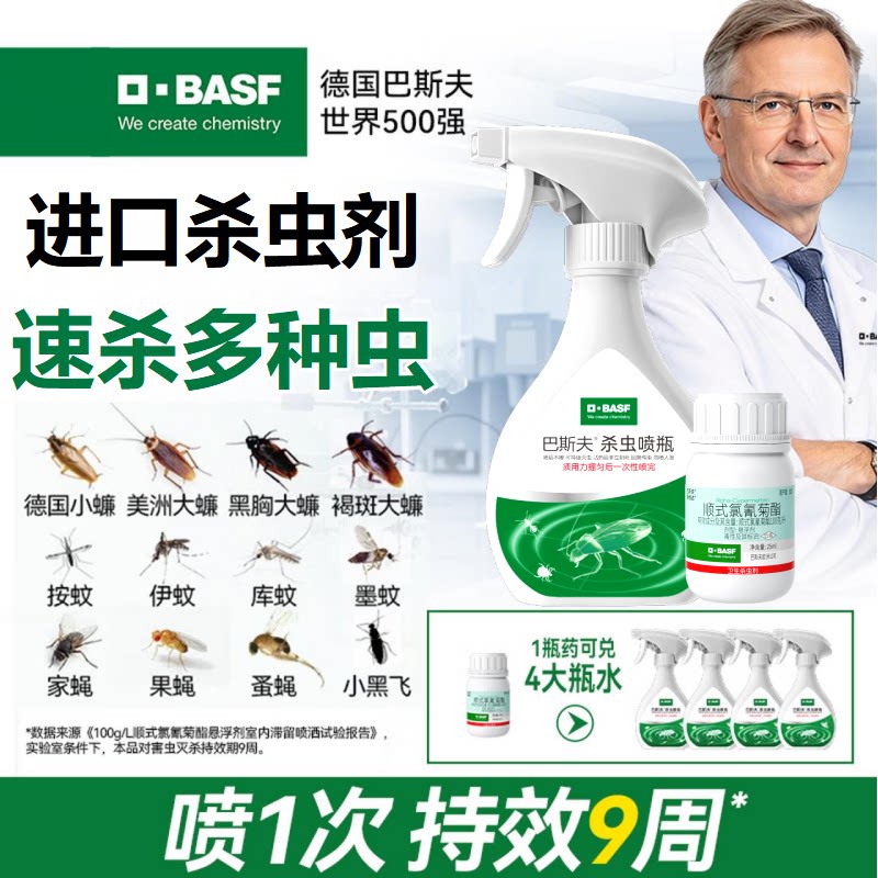 德国巴斯夫杀虫剂喷雾剂家用室内无驱灭除苍蝇蚊子蟑螂药神器低毒