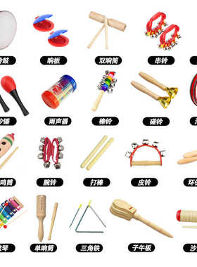 幼儿园奥尔夫打击乐器三角铁响板儿童音乐教具沙锤铃鼓双响筒碰铃