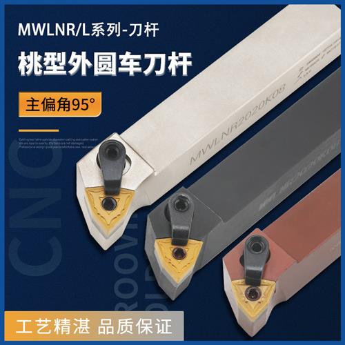 95度桃形外圆车刀杆排刀刀杆MWLNR/MWLNL1616H08/2020K08/2525M08