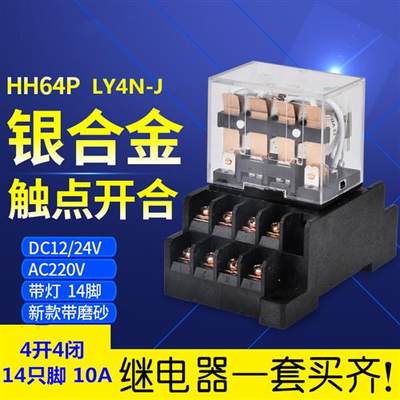 中间继电器大功率14脚10A HH64P LY4NJ 交流220v直流24v12v6v 48v