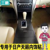 内饰碳纤维贴纸公爵中控档把装 12款 天籁改装 饰贴 老款 专用于08