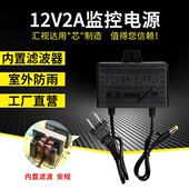 12V2A监控摄像头电源室外防雨水电源适配器监控电源12V2A变压器黑