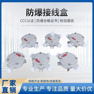 4分线盒4分接线盒 AH防爆接线盒二通防爆穿线盒四通接线盒平三通3