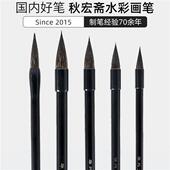 染 行草书法画笔 秋宏斋手工水彩画笔毛笔狼毫松鼠毛水彩画 国画